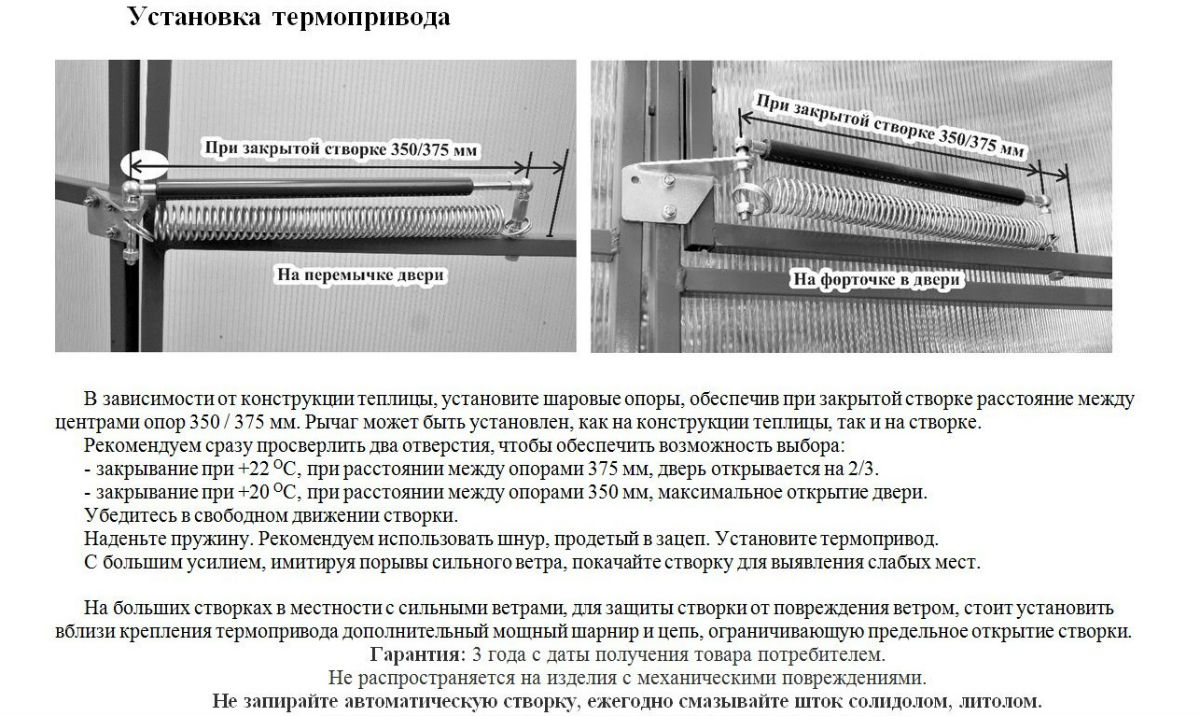 Установка отзывы. Термопривод климат 400. Термопривод 400 для теплицы. Автоматический проветриватель для теплиц климат 100. Гидроцилиндр для термопривода 400.