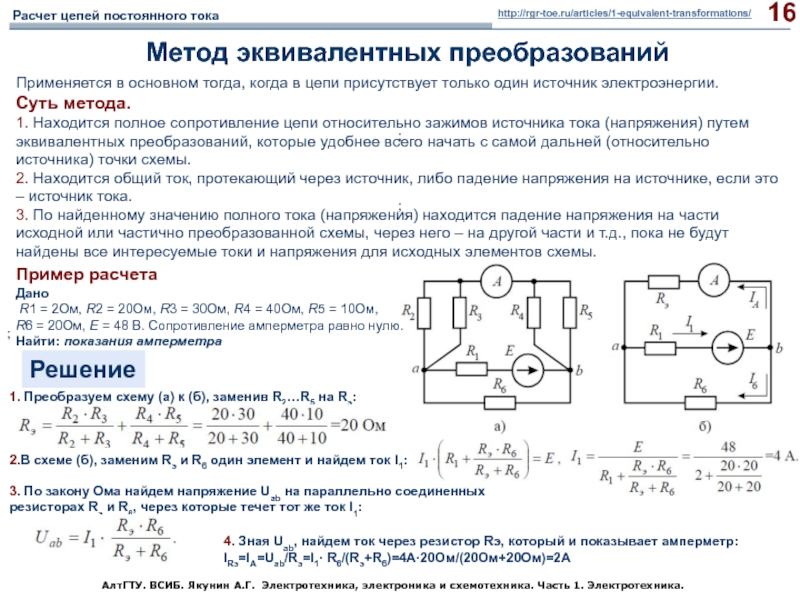 Калькулятор напряжения после резистора