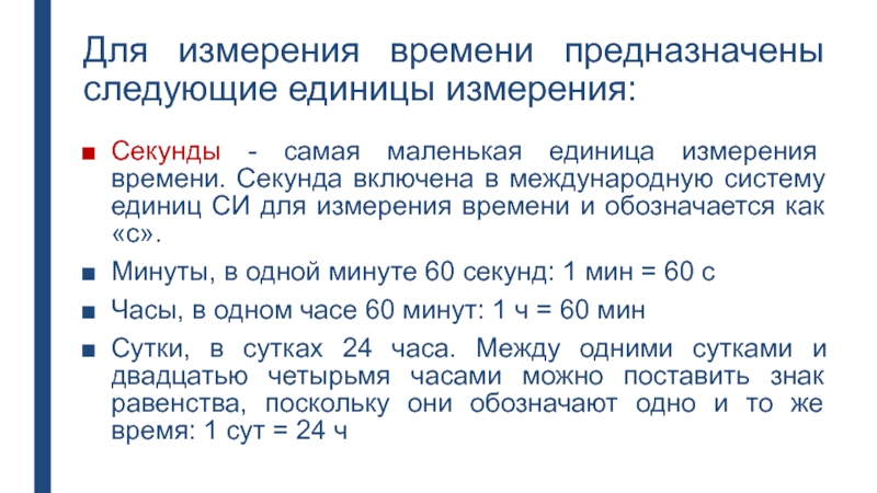 Ниже секунды. Самые маленькие единицы измерения. Самое маленькое измерение времени. Самая маленькая единица измерения времени. Самая большая единица измерения времени.