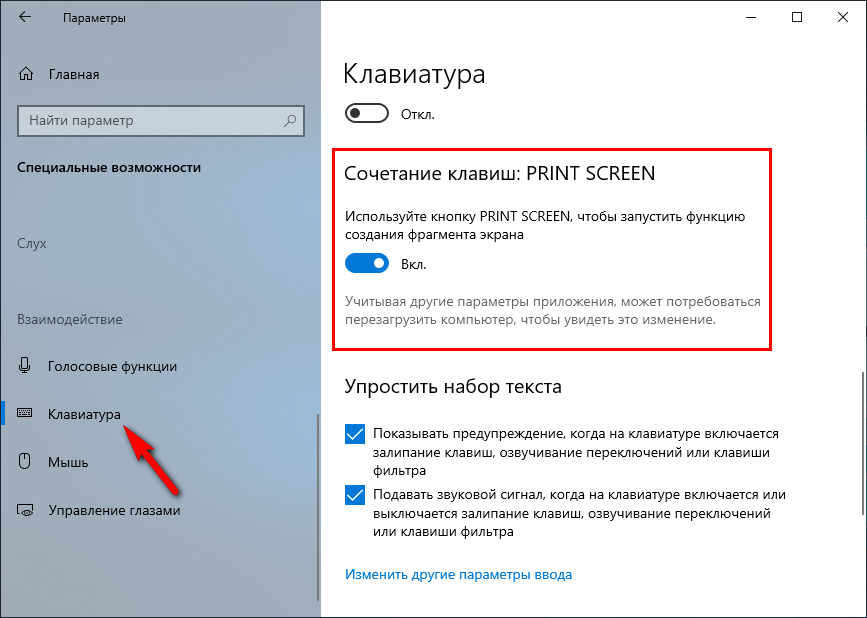 Как включить скриншоты в windows. Как включить залипание клавиш на клавиатуре. Параметры специальных возможностей клавиатуры. Специальные возможности Windows залипание клавиш. Залипание кнопок на клавиатуре.