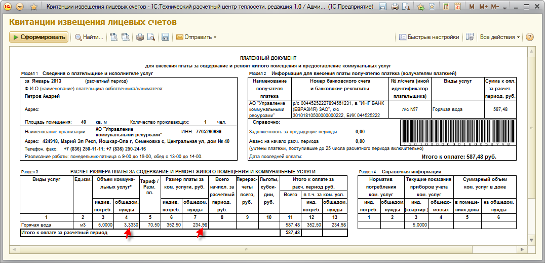 Лицевой счет коммунальные. Лицевой счет управляющей компании. Разделить лицевой счет на оплату коммунальных услуг. Лицевой счет (при наличии). Форма лицевого счета управляющей компании.