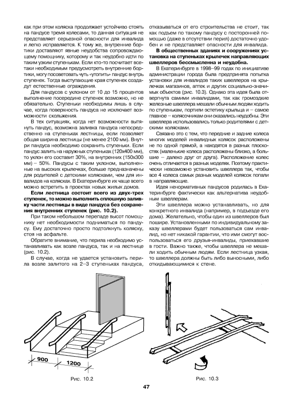 Снип 35 01 2001