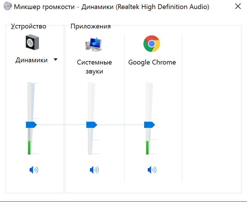 Не работают наушники на компьютере windows. Микшер громкости Windows 10 Realtek. Нету звука в наушниках. Нет звука Windows 10. Нет динамиков в микшере громкости.